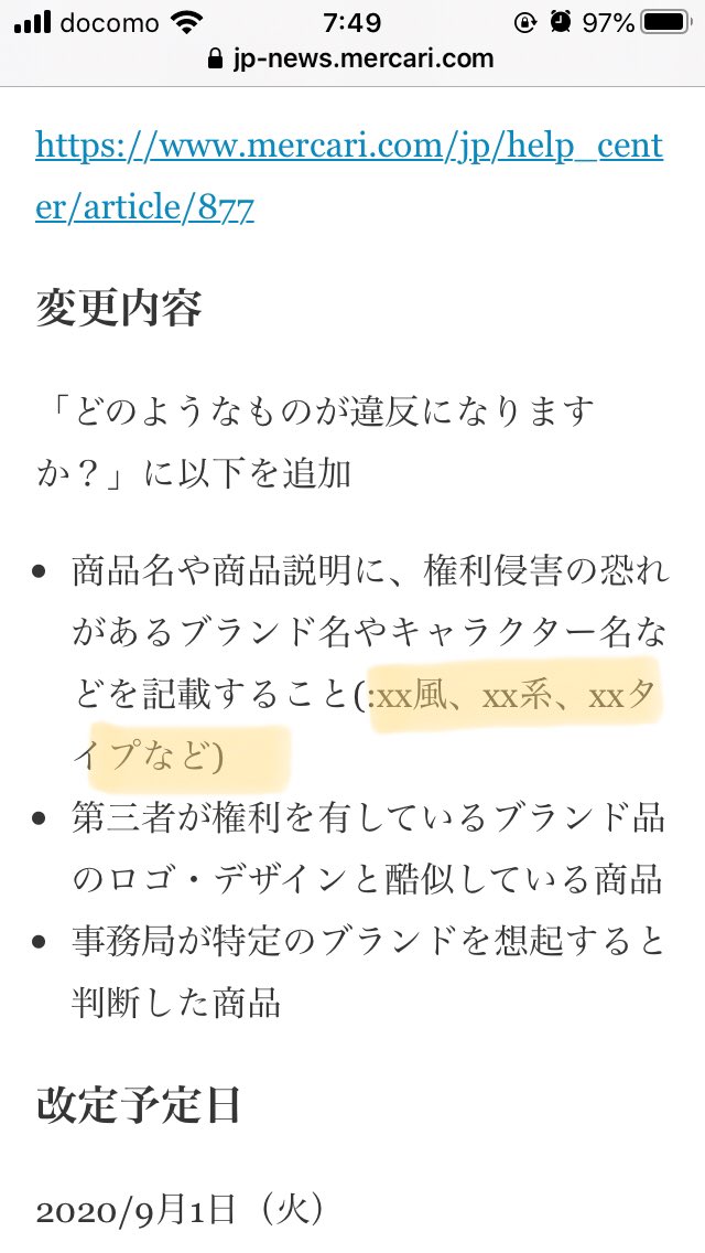 メルカリのガイドライン改訂で 二次創作の同人誌の出品を禁止 よかった 今まで売ってたの 二次創作の扱いに不安も Togetter