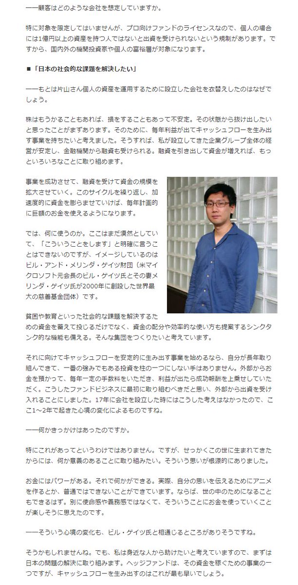 Sak 手本はゲイツ 資産140億円のカリスマが挑む社会貢献 市井の大投資家 片山晃氏に聞く T Co Cnj9vu7fp4 2つの試みを新たに始めた 一つは 未上場のベンチャー企業に出資する有力個人投資家のネットワーク作り もう一つは 法人顧客向けの Sak 手本はゲイツ 資産140億円のカリスマが挑む社会貢献 市井の大投資家 片山晃氏に聞く T Co Cnj9vu7fp4 2つの試みを新たに始めた 一つは 未上場のベンチャー企業に出資する有力個人投資家のネットワーク作り もう一つは 法人顧客向けの