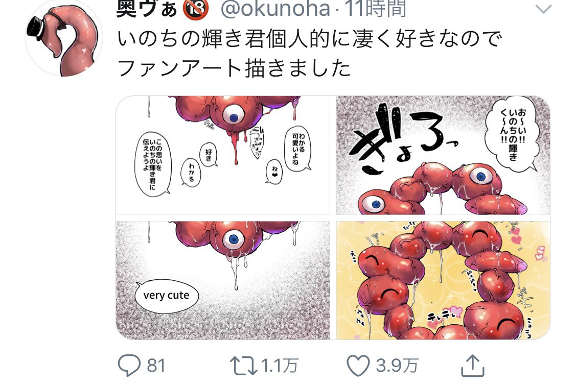 夢探し いのちの輝きくん ヤフコメとツイッターの温度差よ ツイッターからいのちの輝きくんを知った人間やから 既にいのちの輝き くんへの愛着がやばい 俺はツイッターが好きだ