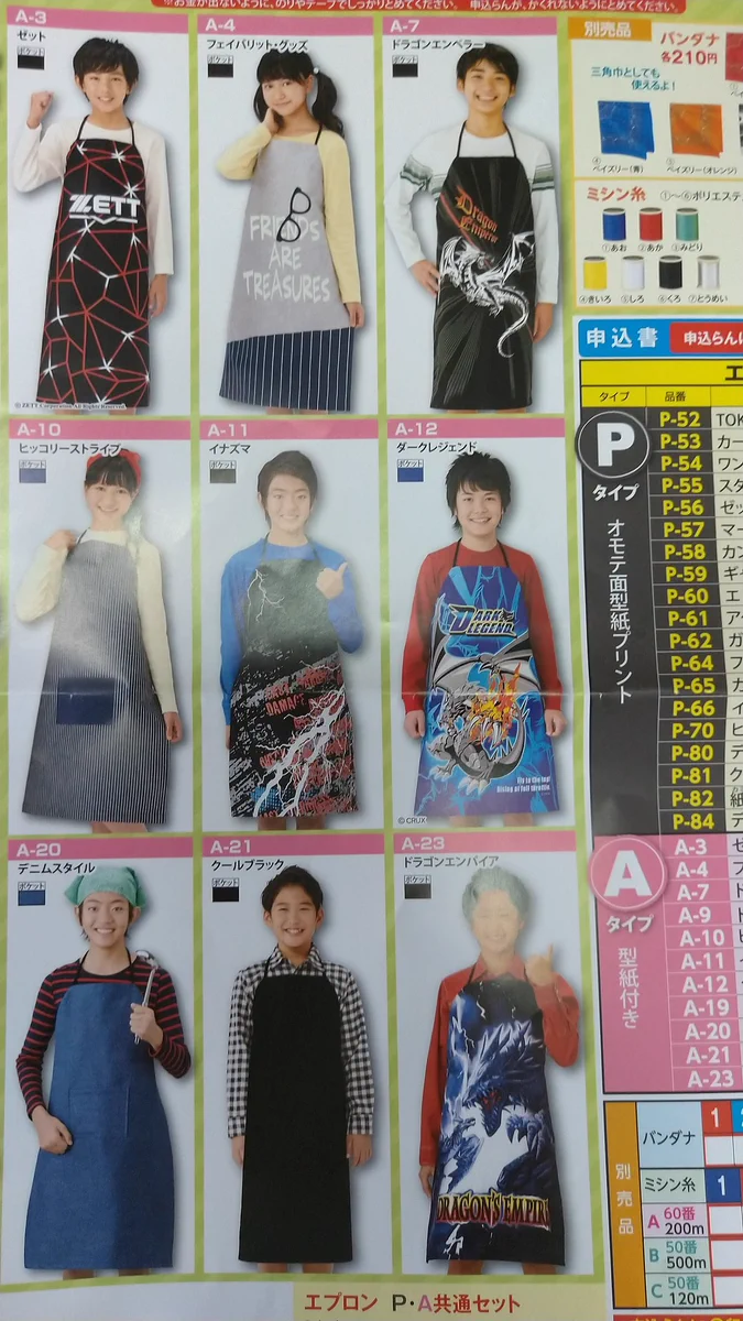 今年もこの時期が来た？小学6年生にダサエプロンwww
