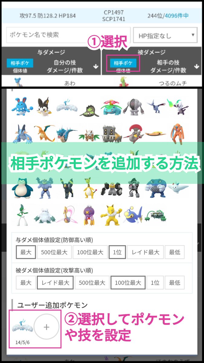 ポケモンgo攻略 みんポケ みんポケアップデート 個体値ランク詳細のブレイクポイントチェック時に相手ポケモンを任意に追加できるようになりました 指定しない場合は 各リーグで使用率の高いポケモンが自動で設定されますが それ以外のポケモンを