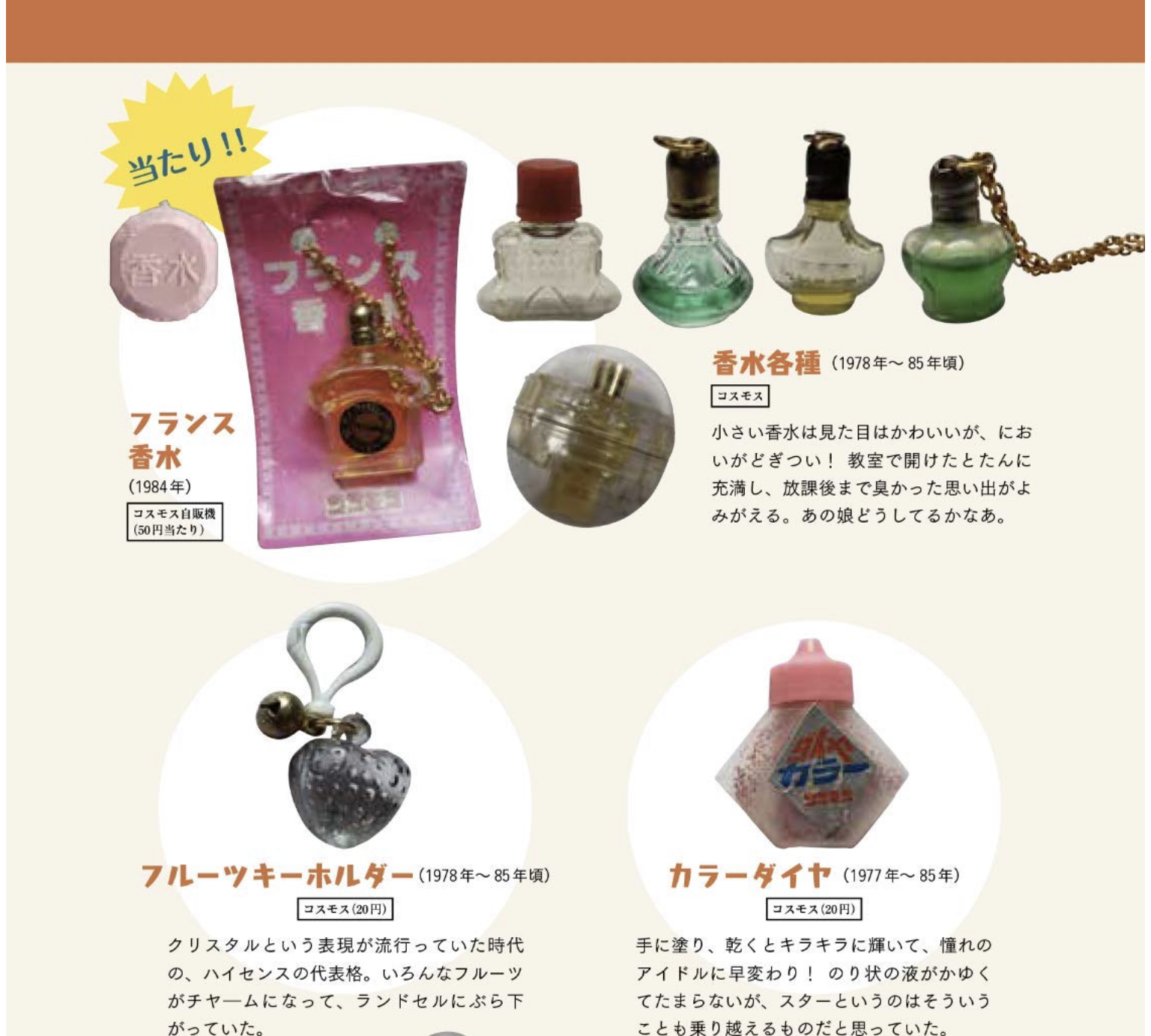まみ この香水瓶ペンダントがとても好きだった ガチャではなく縁日やおみやげのイメージがわたしの中では強いけど たしかに見た目とは裏腹に においがドギツイ まみ この香水瓶ペンダントがとても好きだった ガチャではなく縁日やおみやげのイメージがわたしの中では強いけど たしかに見た目とは裏腹に においがドギツイ