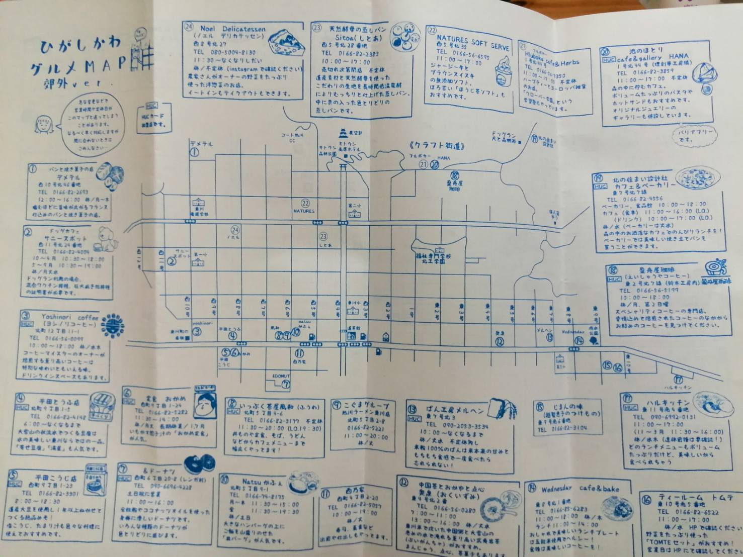 東京カートグラフィック Pa Twitter 小林です 北海道東川の手書きグルメmap 注目は なんといっても番地 東8号北1番地とか1号北44号とかすごい イラストも素敵です ひがしかわ T Co 9a1ftzpriz Twitter