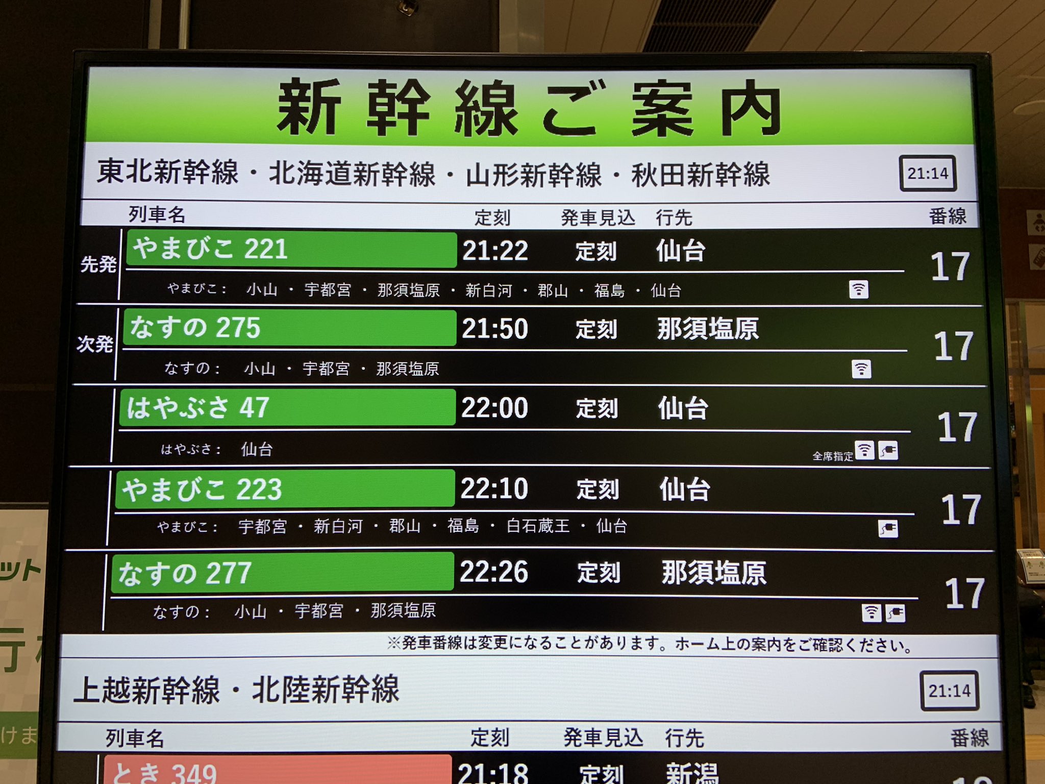 تويتر おきらく娯楽工房 على تويتر 先日新幹線を利用した際 大宮駅のlcdモニターの時刻表を見て コンセント有無が示されている事に気づきました 必要な情報だよなぁと思いつつ 窓際だけなのか全席かが知りたいとも思ったりです 移動中充電出来ると気持ち的に楽