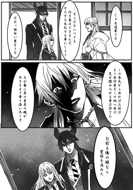 刀剣乱舞 タグが付いているマンガ一覧 いいね順 66ページ ツイコミ 仮
