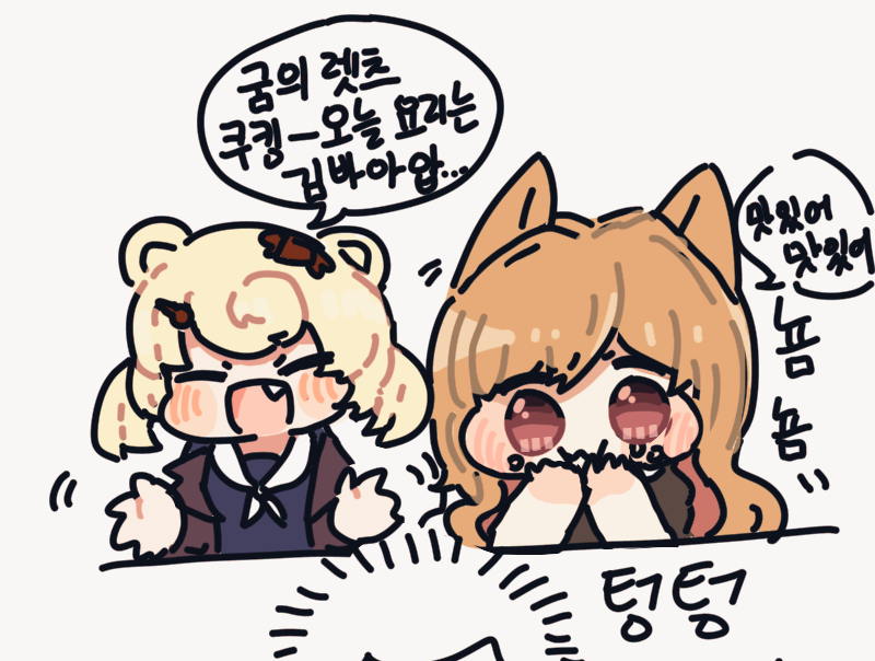 케오베와 함께하는 굼의 요리교실
#명일방주 