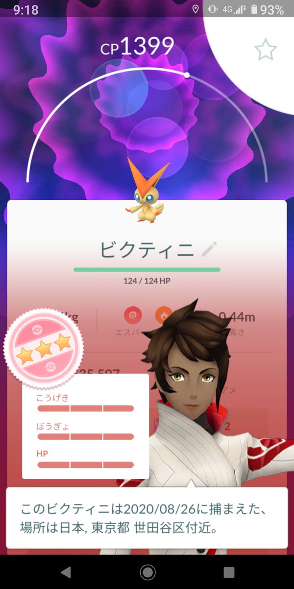 やま 台湾ロス中 色違い捕まえられないのに こういうところで運を使い果たす ポケモンgo 個体値100 ビクティニ