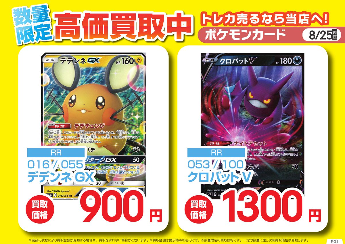 トレカエース新取手店 買取情報 ポケモンカードゲーム買取価格情報を更新しました 画像以外のカードも高価買取実施中です 詳細は店頭で配布している買取チラシをご参照ください 買取価格は変動する事がございます 予め御了承ください ポケモン トレカエース新取手店 買取情報 ポケモンカードゲーム買取価格情報を更新しました 画像以外のカードも高価買取実施中です 詳細は店頭で配布している買取チラシをご参照ください 買取価格は変動する事がございます 予め御了承ください ポケモン
