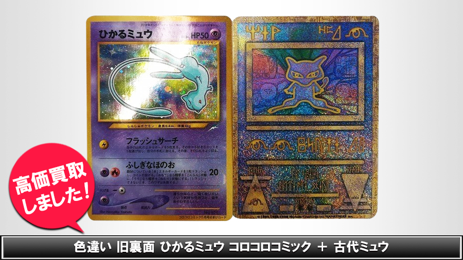 ポケモンカード ひかるミュウ 旧裏 古代ミュウ 19 ミュウツーの逆襲 Rehda Com