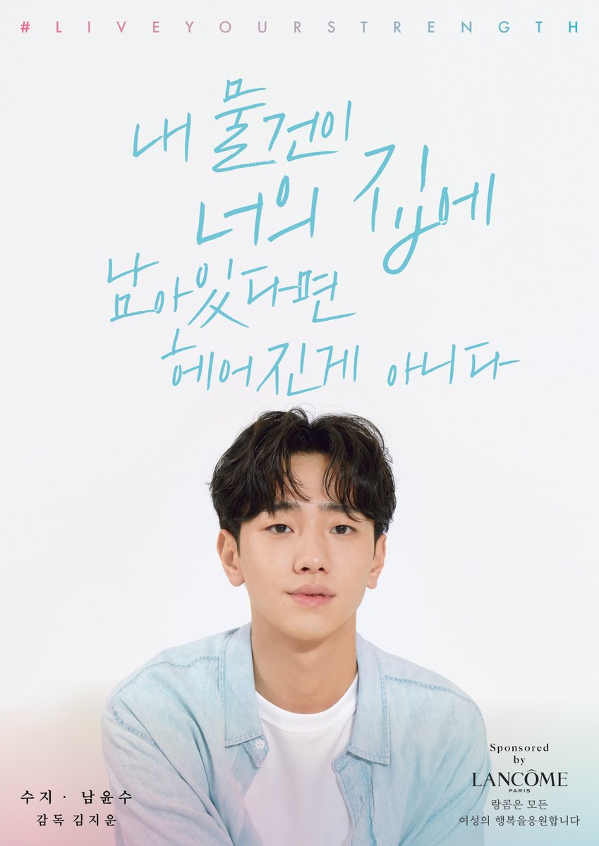 수지 랑콤, 김지운 감독이랑 영화 찍었나봐! 내 물건이 너의 집에 남아있다면 헤어진 게 아니다 포스터 뜸! 미모, 연기, 노래, 춤까지 갓벽한 수지♥ 9/4 카카오TV 온라인에 공개된대!🎉 #정보성광고 #랑콤 #수지 #수지영화 #LIVEYOURSTRENGTH #랑콤은여성의행복을응원합니다