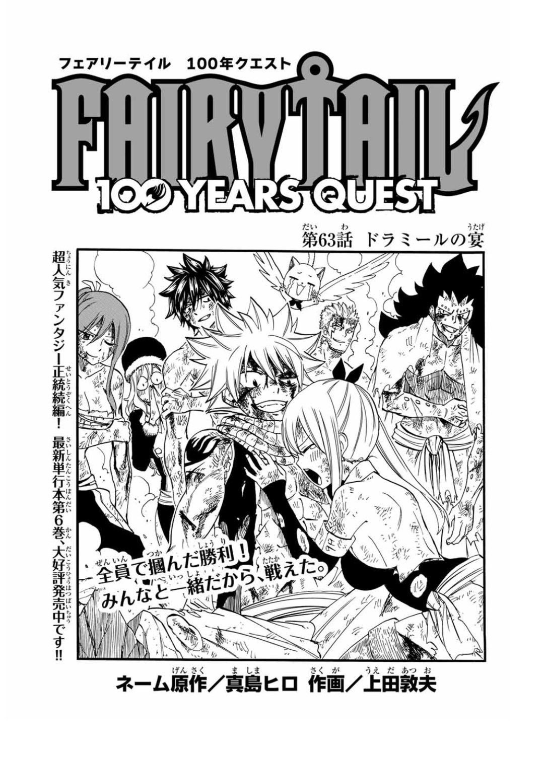 フェアリーテイル 全63 100年クエスト既刊全20 エデンズゼロ 全33
