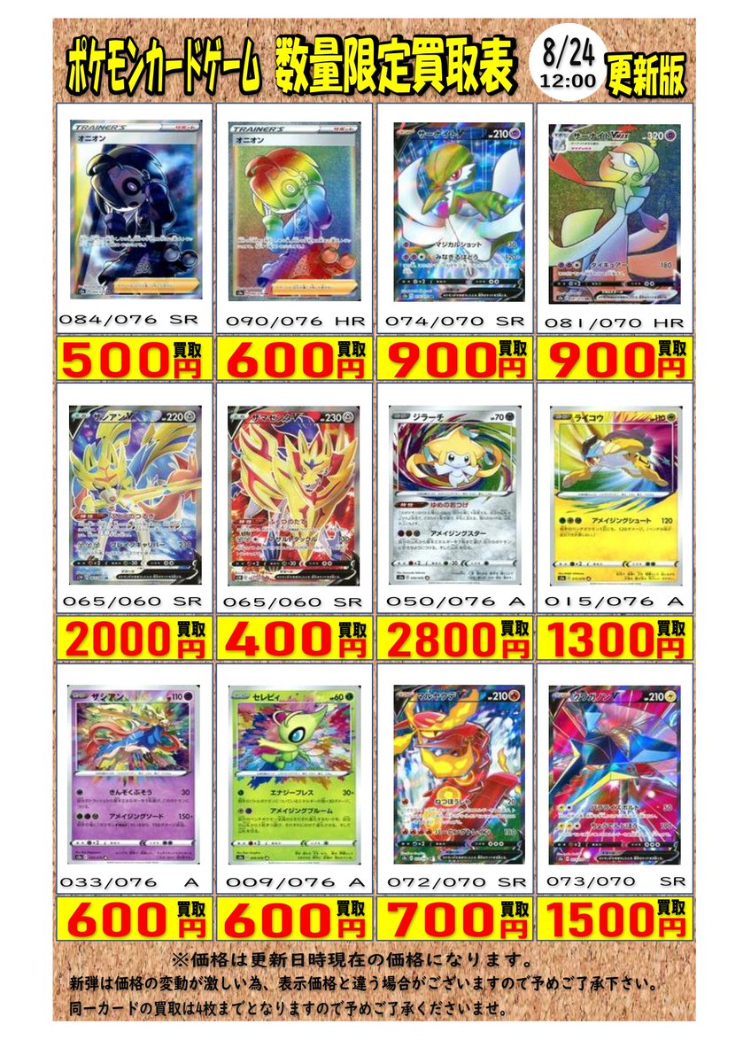 桃太郎王国 西船橋店 Supported By 駿河屋 Twitter પર ポケモンカード高価買取リスト更新しました たくさんの買取待ってます 桃太郎王国 西船橋店 Supported By 駿河屋 Twitter પર ポケモンカード高価買取リスト更新しました たくさんの買取待ってます