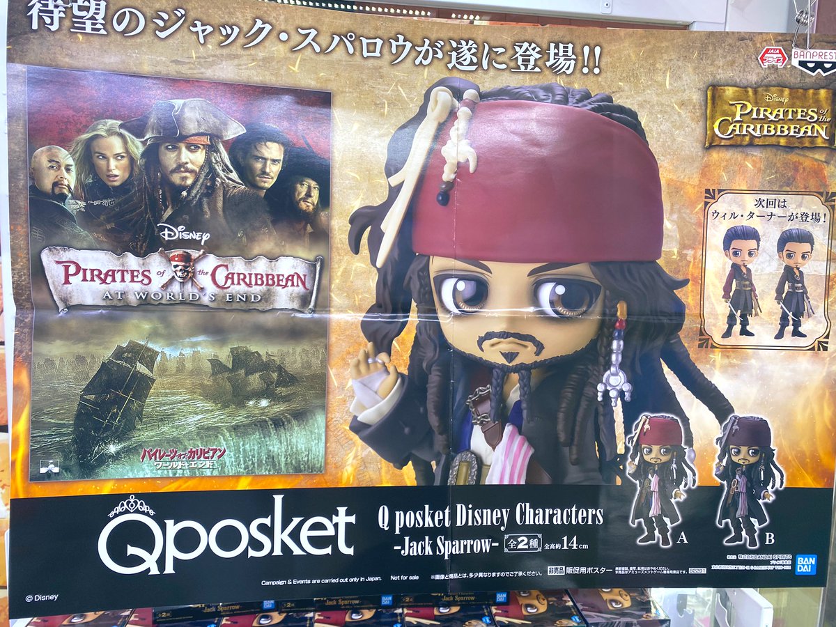 アミューズメント マンガ倉庫鹿児島店 海賊といえばパイレーツ Disney Qposketジャックスパロウ入荷しました 一階アミューズ コーナーに展開中であります