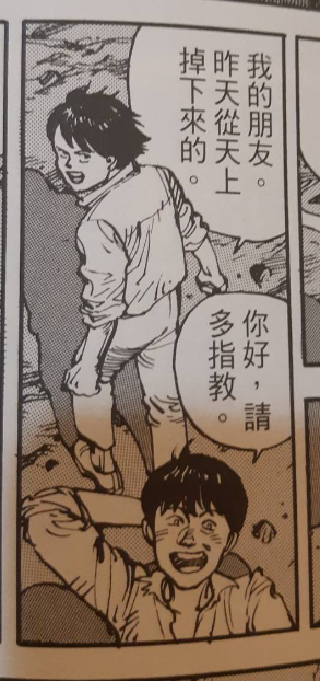 昨天寫小論文順便拍了一些小筆記
這張我超喜歡
甲斐彷彿這樣介紹金田:這是我的朋友,他是愛的迫降 