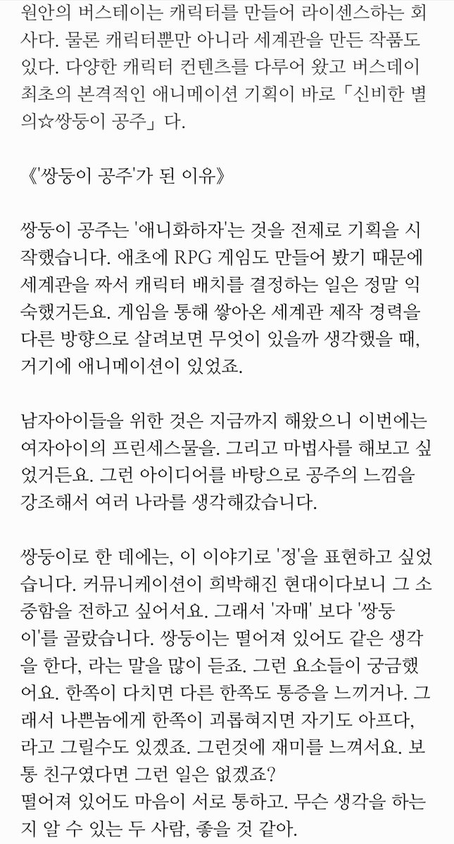탐라에 신쌍공 버스데이랑 애니메이션 제작진의 관계를 궁금해 하시는 분이 계셔서! 나중에 보려고 정리해두었던 버스데이측 인터뷰 일부 올려봐요...