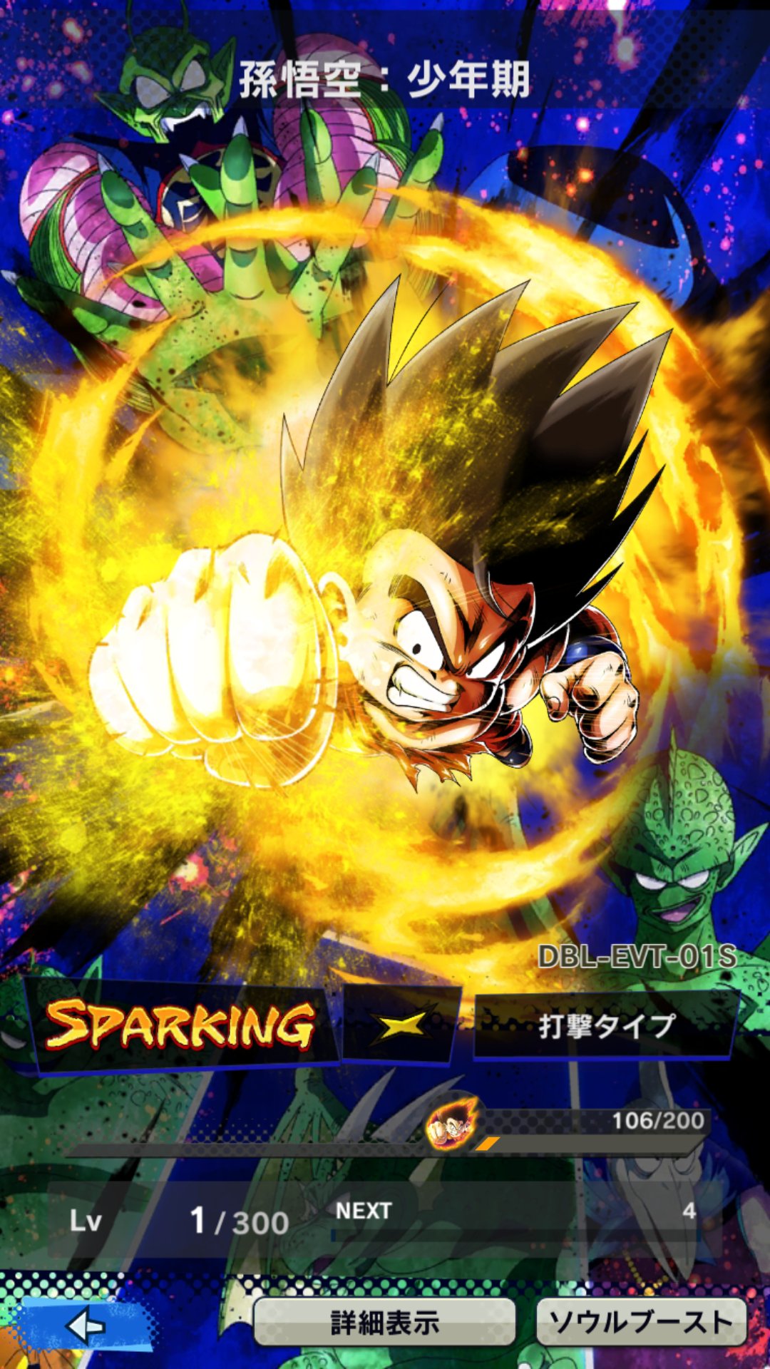 ドラゴンボールレジェンズ 攻略とニュース レジェンズロードの孫悟空少年期yelのzenkai覚醒で育成するチャンス 人気だから復刻早いのかな ある程度育成が進むと孫悟空少年期での周回も楽に 目に見えて強くなっていくのは楽しい ドラゴンボール