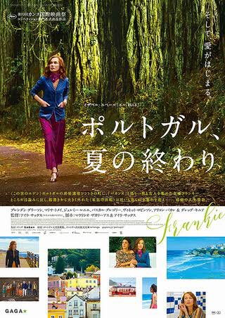 どんき 映画日記vol 51 アイラサックス監督作品 ポルトガル 夏の終わり 19 アメリカ フランス ポルトガル 映画女優のフランキーは癌にかかっていて死期が近い 最期の家族旅行としてポルトガルに来ていた どんき 映画日記vol 51 アイラサックス監督作品 ポルトガル 夏の終わり 19 アメリカ フランス ポルトガル 映画女優のフランキーは癌にかかっていて死期が近い 最期の家族旅行としてポルトガルに来ていた
