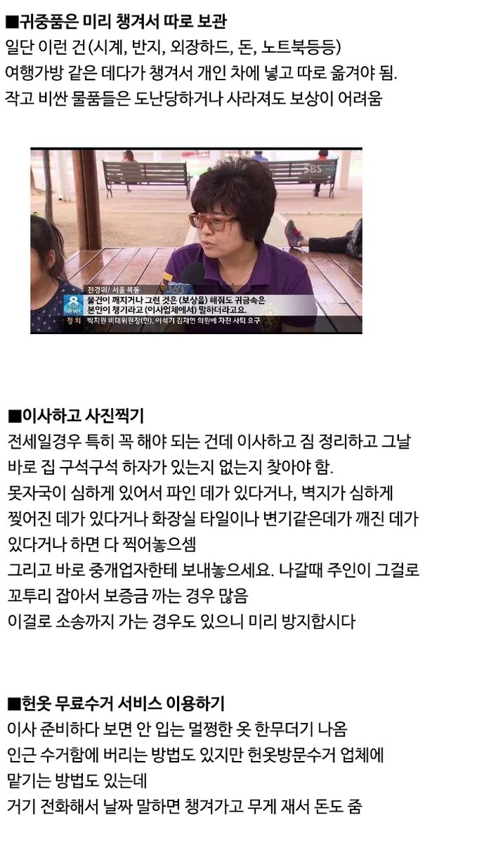 이사할 때 모르면 손해보는 기본상식/팁