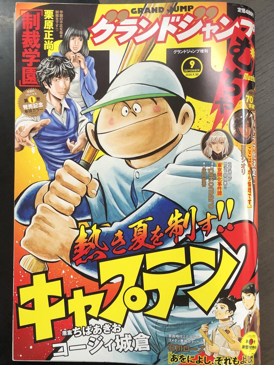 本日グランドジャンプむちゃ発売日です!「すんどめ‼︎ミルキーウェイ~ANOTHER END~」載っております!今回のヒロインはこの人!よろしくお願い致しますー! 