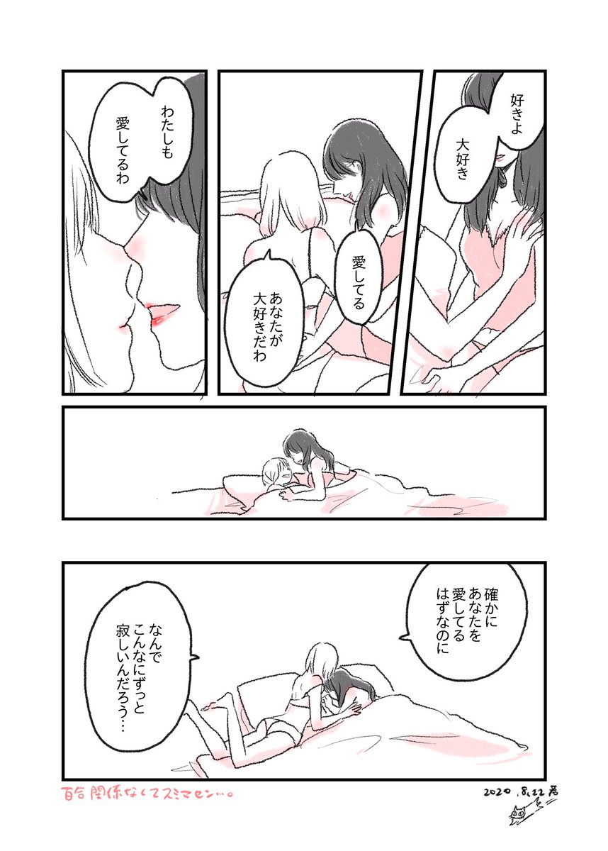 『なにをしても寂しいの。』 #水曜日の百合 #創作漫画 