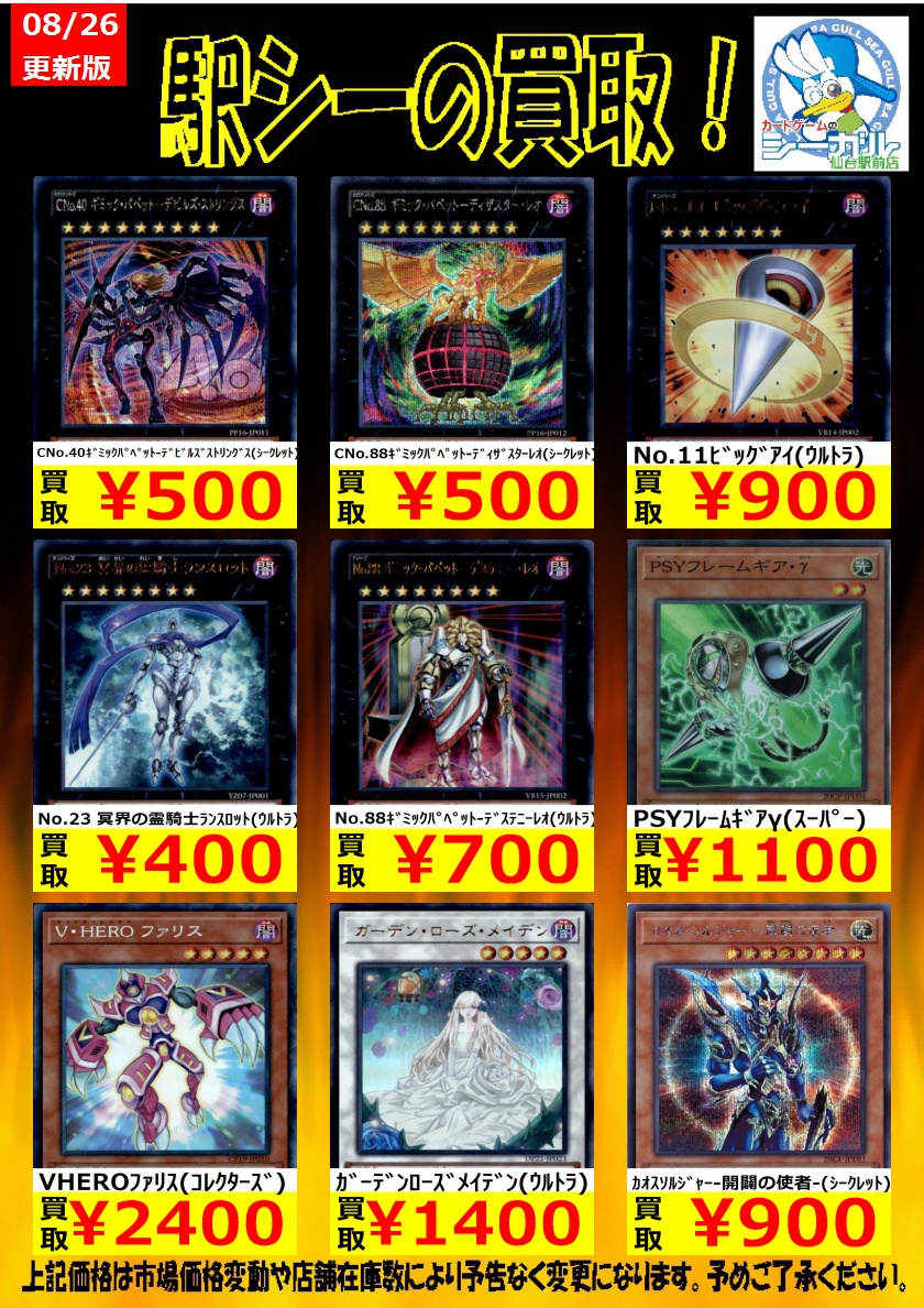 カードゲームのシーガル仙台駅前店 遊戯王買取情報です ｷﾞﾐｯｸﾊﾟﾍﾟｯﾄ ｼｬﾄﾞｰﾌｨｰﾗｰ ｼｰｸﾚｯﾄ 0 ｷﾞﾐｯｸﾊﾟﾍﾟｯﾄ ﾊﾝﾌﾟﾃｨﾀﾞﾝﾌﾟﾃｨ ｼｰｸﾚｯﾄ 0 Cno ｷﾞﾐｯｸﾊﾟﾍﾟｯﾄ ﾃﾞｨｻﾞｽﾀｰﾚｵ ｼｰｸﾚｯﾄ 500 遊戯王 買取 シーガル T Co Yzxv1xqfty Twitter