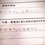 遅刻の理由と対策が全てを語っている…w自己犠牲の精神など必要ない!？