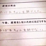 遅刻の理由と対策が全てを語っている…w自己犠牲の精神など必要ない!？