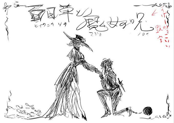 今朝は、魔女と奴隷が出てくるハートフル陵辱ストーリーのタイトル画面妄想してた
エロゲかこれ??エロゲです!!😤百日草と魔女の呪い(仮題)脳内ではカッコイイ題字なのに何故出力出来ないのはどうして??? 