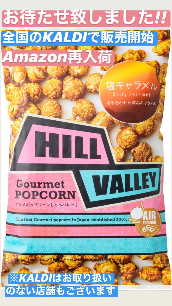 ヒルバレー公式 Pa Twitter ヒルバレーの 塩キャラメルポップコーン がついに ナチュラルローソン で販売開始 お取り扱いのない店舗もございます T Co Mskkbusml6 今すぐ購入はこちらから T Co 8soqx52zqw T Co Aeushtdmo0 ヒルバレー公式 Pa Twitter ヒルバレーの 塩キャラメルポップコーン がついに ナチュラルローソン で販売開始 お取り扱いのない店舗もございます T Co Mskkbusml6 今すぐ購入はこちらから T Co 8soqx52zqw T Co Aeushtdmo0