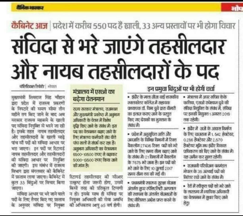 मध्य प्रदेश : संविदा से भरे जाएंगे तहसीलदार और नायब तहसीलदारों के पद IMAGES, GIF, ANIMATED GIF, WALLPAPER, STICKER FOR WHATSAPP & FACEBOOK