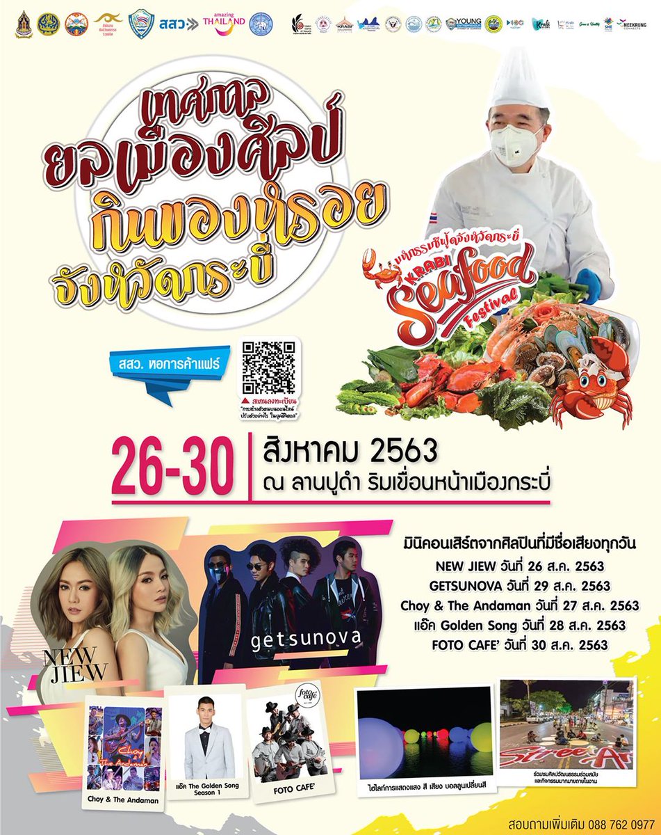 FadelTour's tweet photo. 🎉ยลเมืองศิลป์ กินของหรอย จังหวัดกระบี่🎉
📌มินิคอนเสิร์ต จากศิลปินชื่อดัง 
- NEW JIEW วันที่ 26 ส.ค. 63
- Choy &amp; Andaman วันที่ 27 ส.ค. 63
- แอ๊ค Golden Song วันที่ 28 ส.ค. 63
- GETSUNOVA วันที่ 29 ส.ค. 63
- FOTO CAFE' วันที่ 30 ส.ค. 63 https://t.co/gp7RkIKE0Y