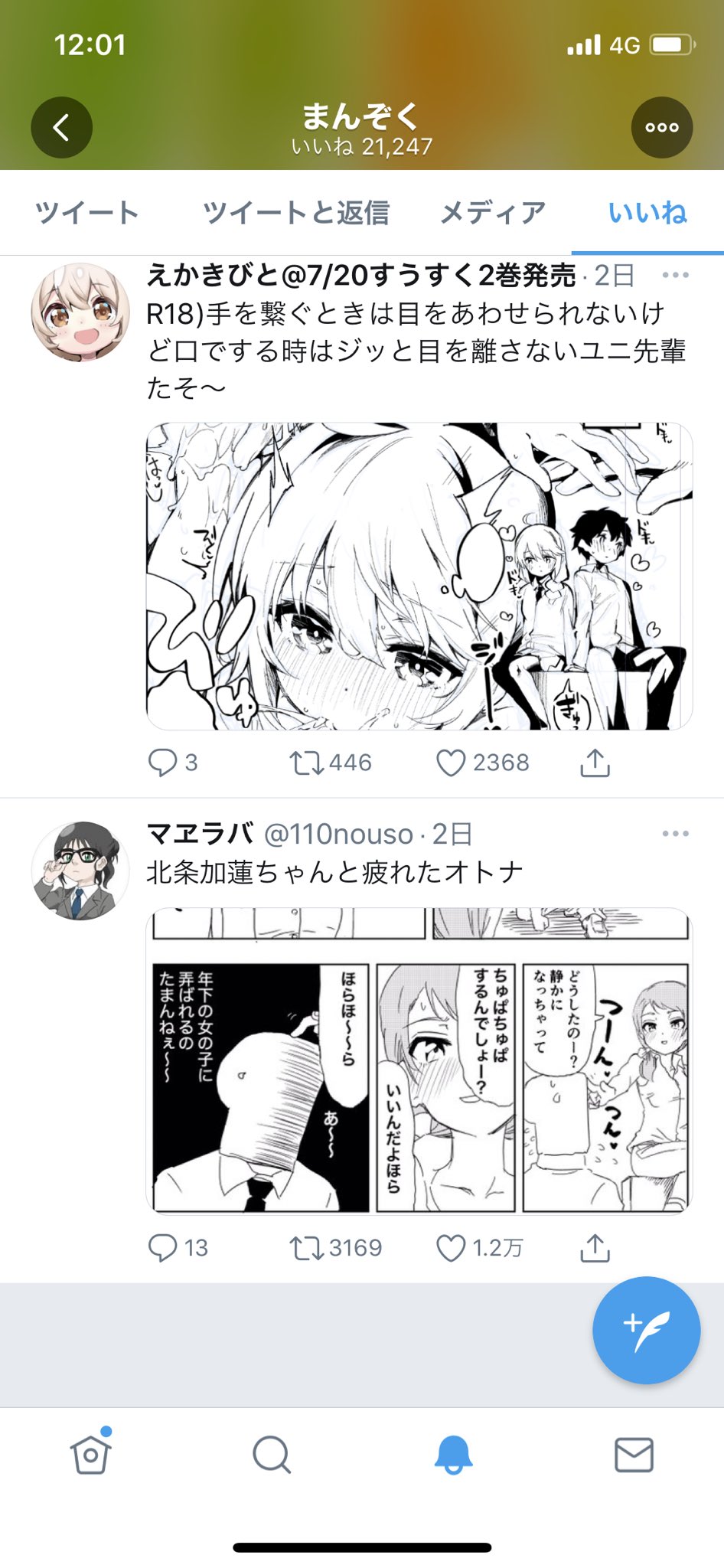 乙女ゲームの髪の毛が生えてないモブキャラに転生してしまったx 今年一児のパパになる男のいいね欄見てる T Co Komggtlde6 Twitter