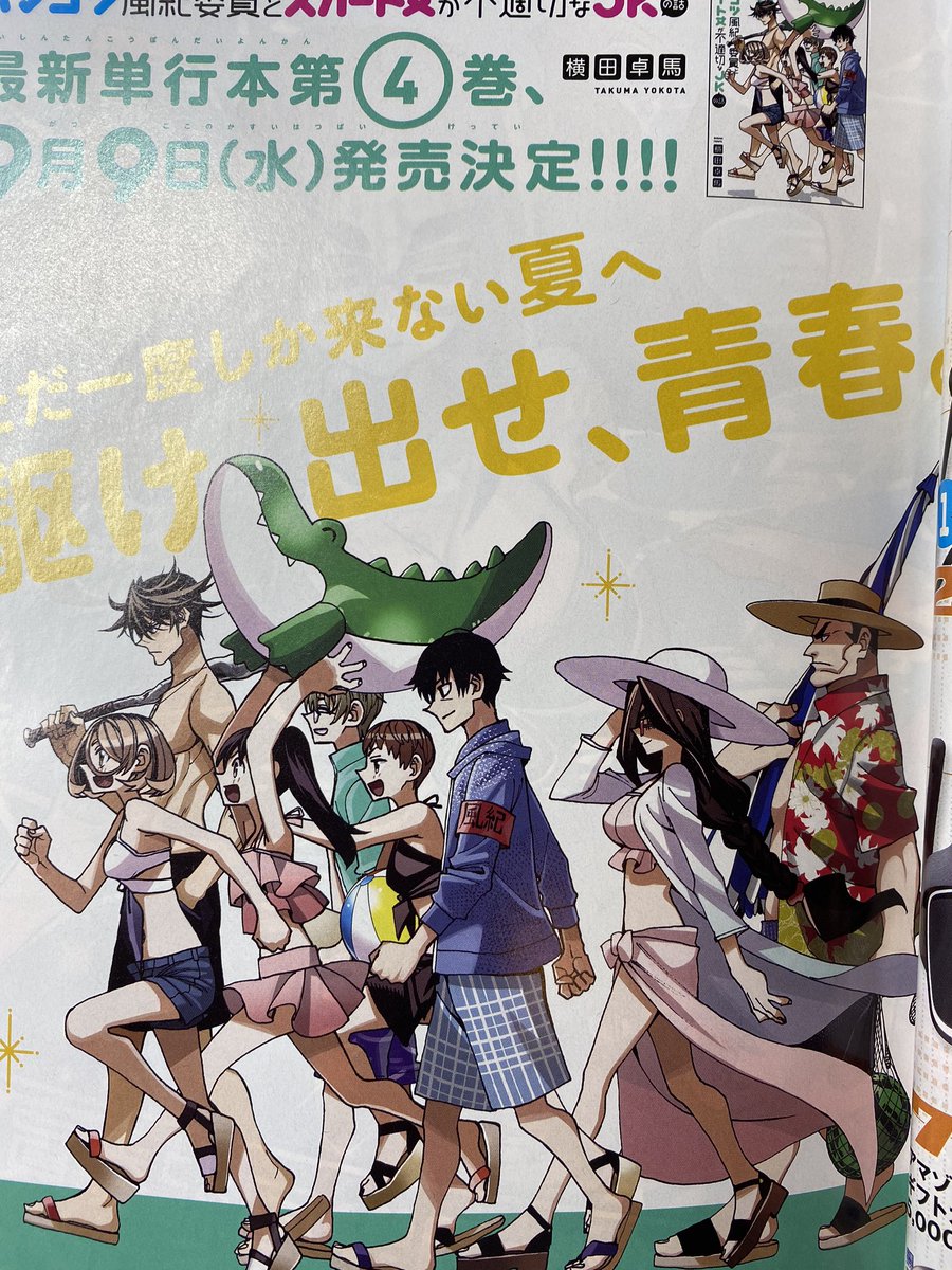 そして、26日は少年シリウスの発売日でもあり!!
「ポンコツ風紀委員とスカート丈が不適切なJKの話」最新話載ってます!

こっちはなんと、雑誌の表紙と巻頭カラーもやっております!!
今回は1話掲載ですが、ページ数は二話分あります!!

そして、ちょっと頑張ったネームでもあるんで是非!!! 