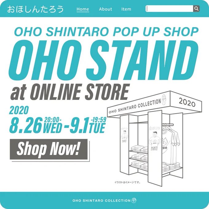 【OHO STAND 2020】

今年はヴィレッジヴァンガード店舗でのポップアップイベントが困難なので、オンラインストア内でイベントを開催します!

8/26〜9/1の期間中、過去の「おほコレ」商品ほぼ全てと限定商品を販売します!

購入者には特典もあり!

本日20:00スタートです!

#おほコレ 