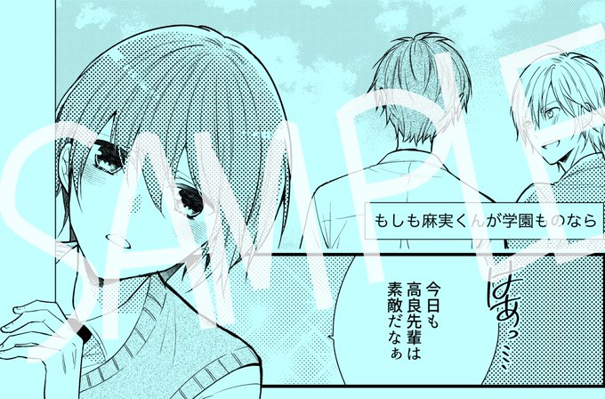 麻実くんはガチ恋じゃないのtwitterイラスト検索結果