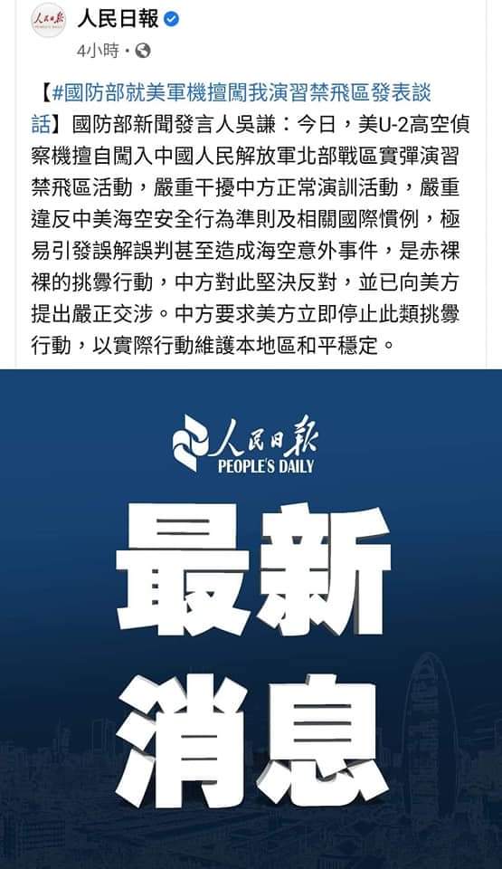 Lelechen945's tweet photo. F35戰鬥機到北京上空……

昨，25日，美軍U2高空偵察機飛越演習區域上空，中國氣炸，說這是赤裸裸的挑釁

就是挑釁，你能奈我何？
😂😂😂 https://t.co/7vOhNdERms
