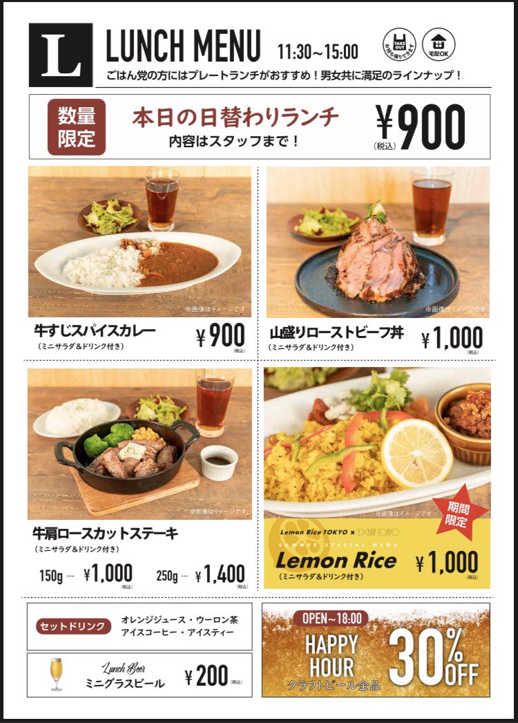 有楽町 ステーキ ランチ