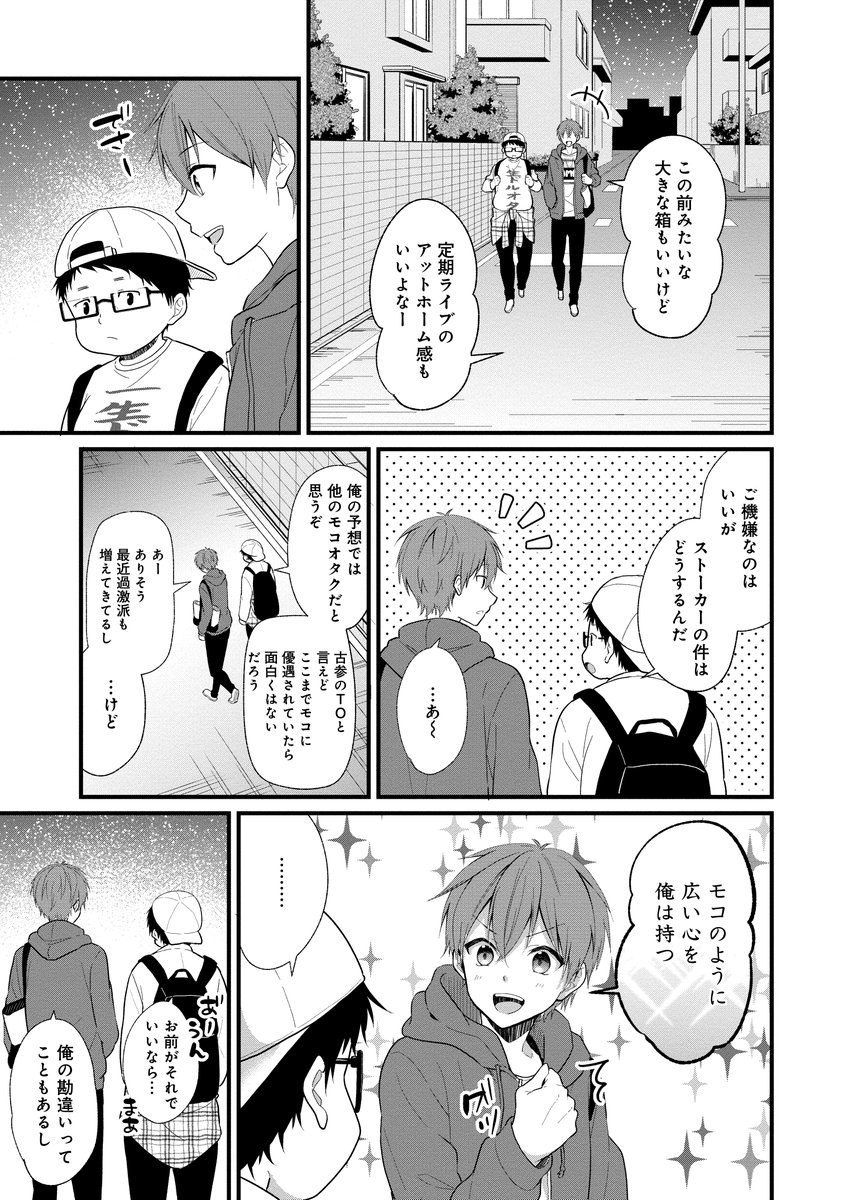 推しが公認ストーカーになりました【4】 | みいのすけ①巻発売
