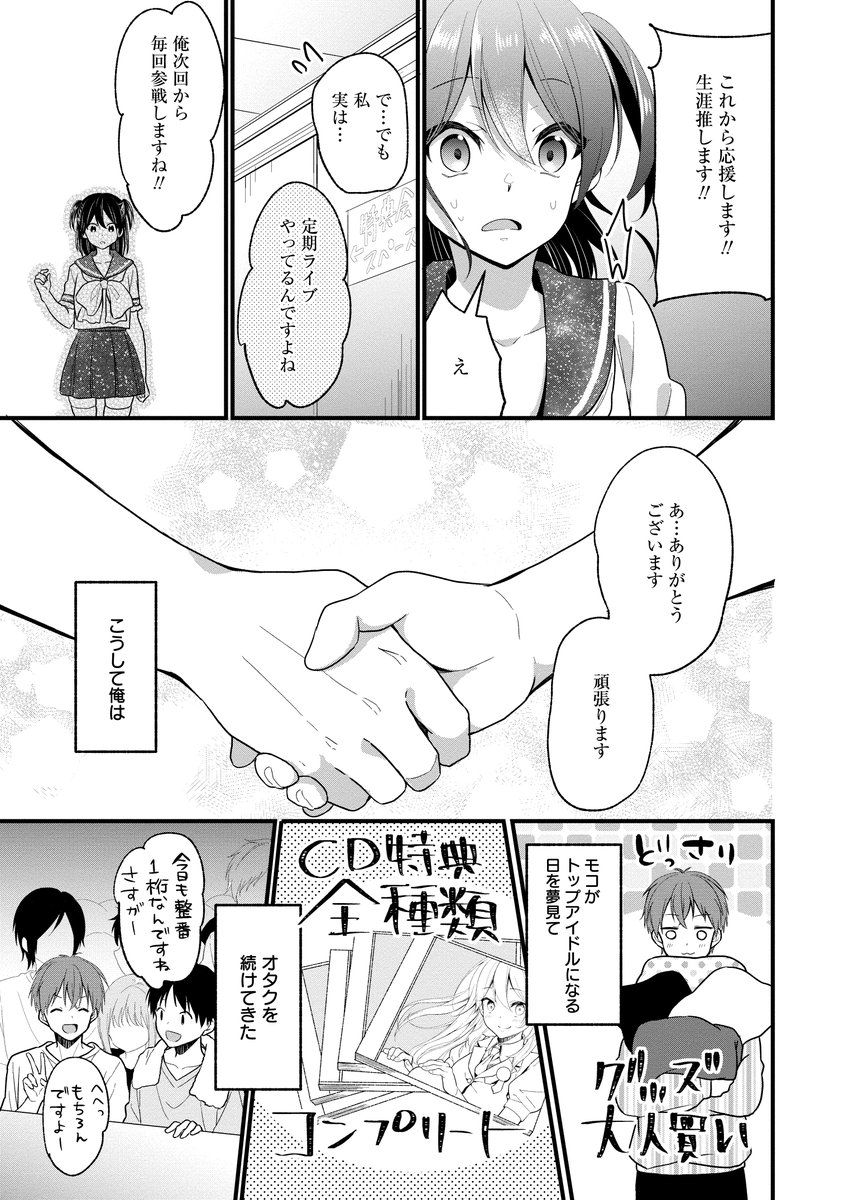 推しが公認ストーカーになりました【7】 