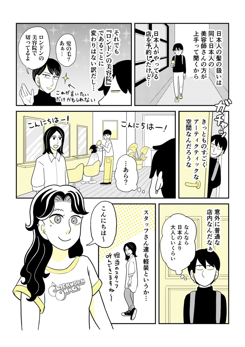 「ロンドンの美容院に行ってみよう!」

#社会人留学は自分を救う 21話が公開されましたー!
この続きはebook japanで! 