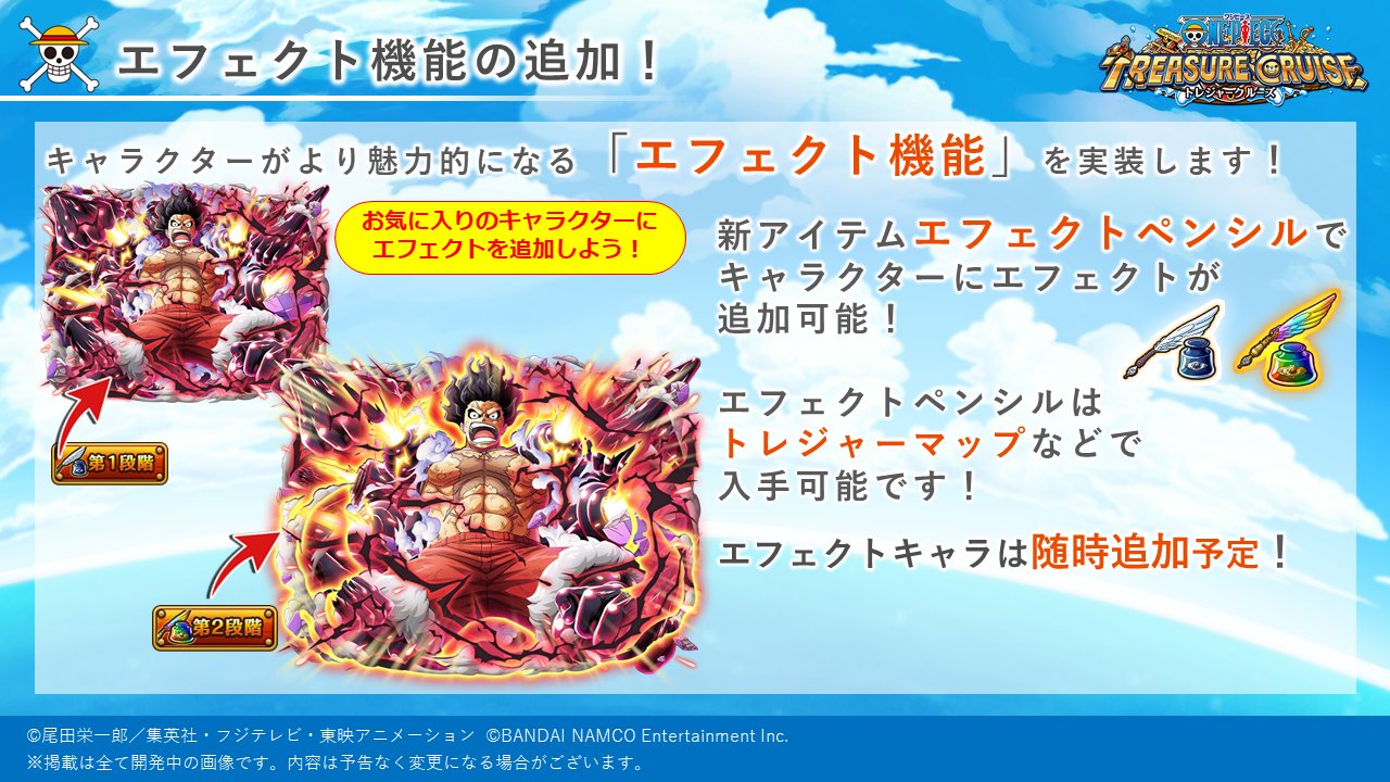 One Piece トレジャークルーズ トレクル運営より5 6 ホールケーキアイランド編を舞台にしたイベントを開催予定です 今回のイベントは第3弾まで開催 第1弾では チョニキ や キャロット が仲間になるチャンス トレクル T Co