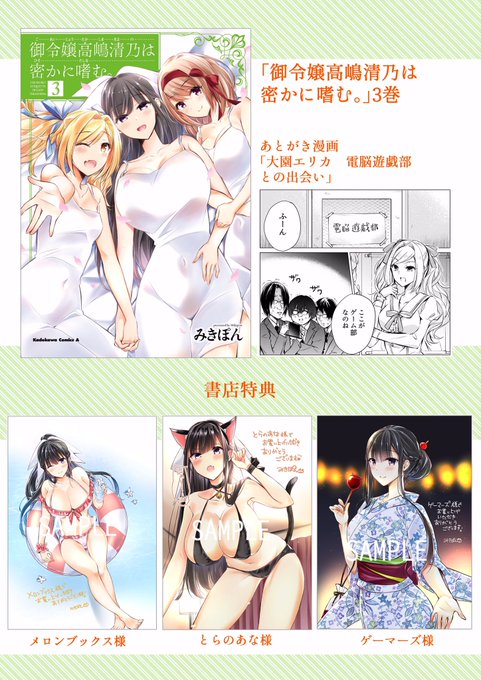 御令嬢高嶋清乃は密かに嗜む。 1〜3巻 店舗購入特典12枚セット www