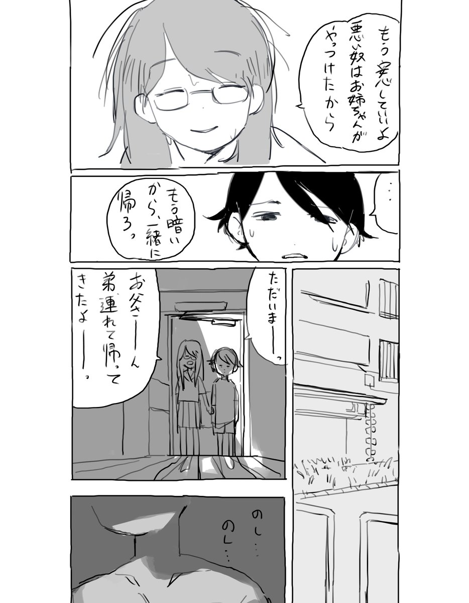 #漫画 #イラスト

知らない姉の話(8) 今日の分更新しました? 