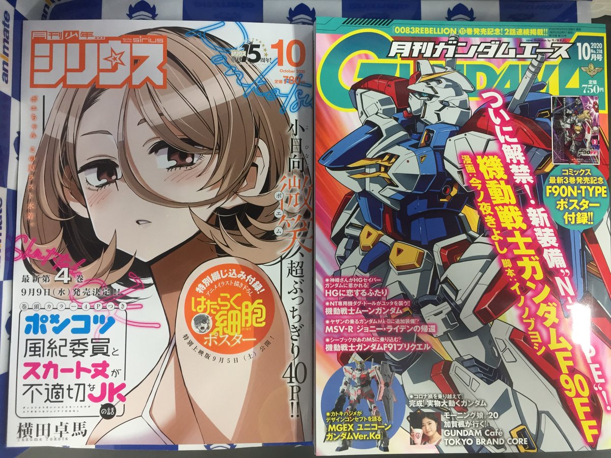 アニメイト甲府 書籍新刊情報 今日発売の雑誌 週刊少年マガジン 週刊少年サンデー 月刊コンプエース 月刊少年エース 月刊ガンダムエース 月刊少年シリウス Ani Pass 08 アニメイト特典付き 入荷しましたカイ