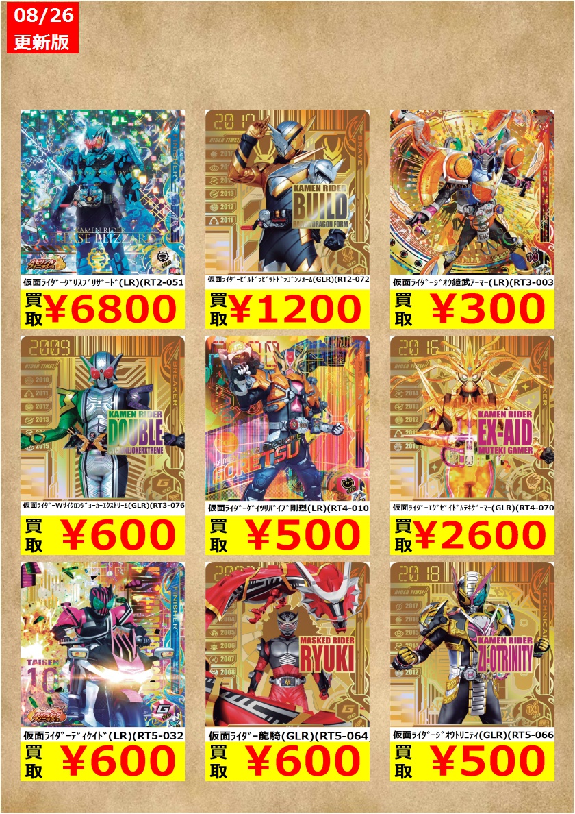 ガンバライジング高価買取！ （在庫数、状態によって査定は変わります