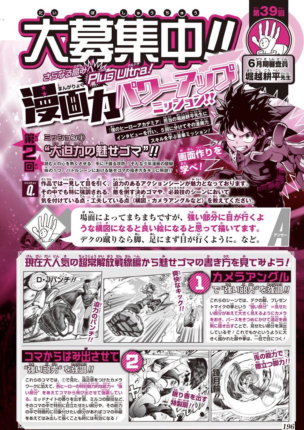 少年ジャンプ漫画賞 在 Twitter 上 意外と知られておりませんが ジャンプｈｐの漫画賞コーナーで 過去の漫画賞募集ページをアーカイブしてます 作家さんのインタビューはヒントの宝庫なので ぜひ読んでみて下さい T Co 0d6ypjtpqc T Co