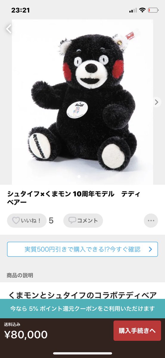 超ポイントアップ祭 シュタイフ×くまモン 10周年モデル テディベア