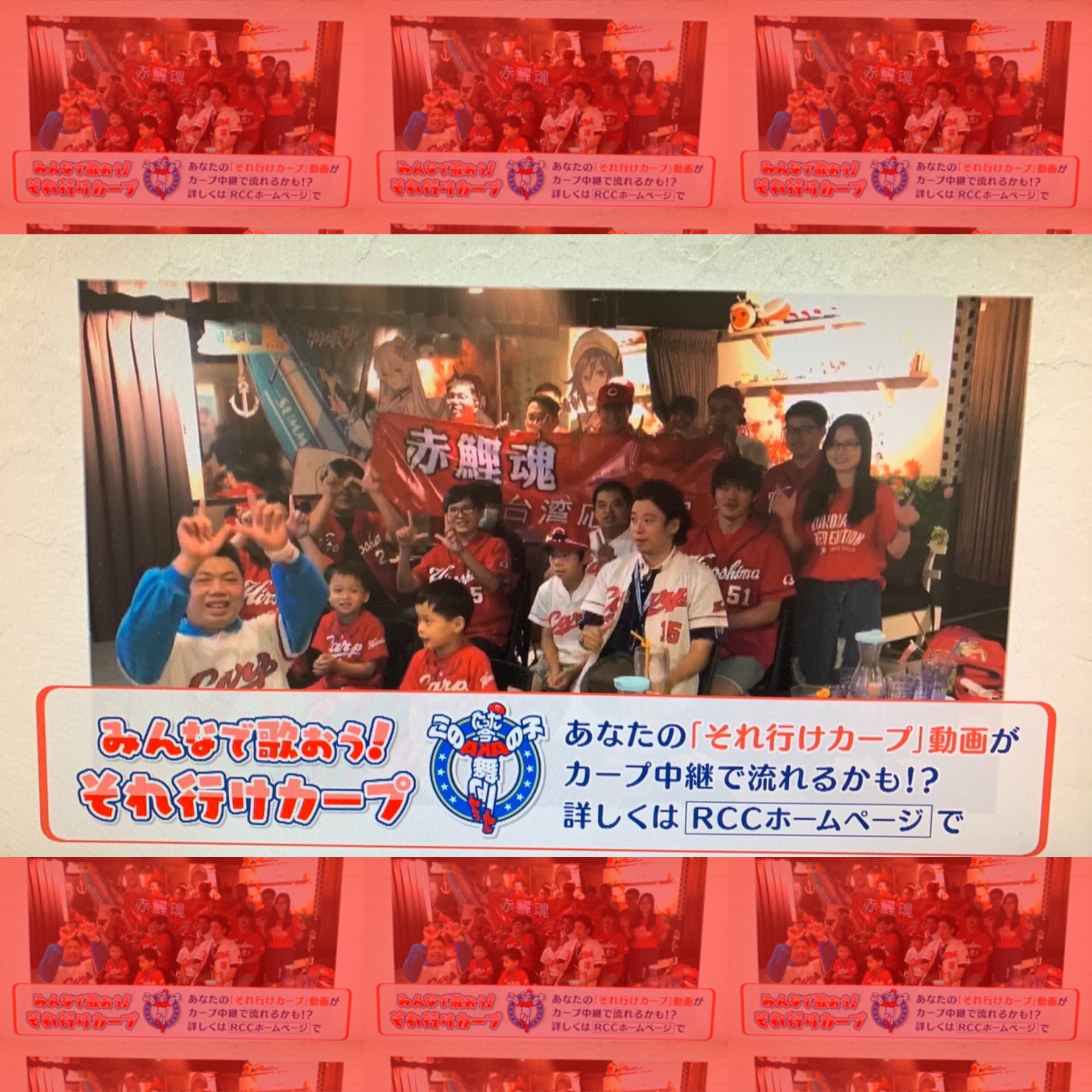 rccスポーツ 今夜のカープ中継は 久しぶりに それ行けカープ をみんなで歌えるかも 先月以降投稿いただいた動画を採用しております なんと台湾からも 有難うございます 从台湾的粉丝 也有投稿了 多謝 それ行けカープ 廣島鯉魚加油歌