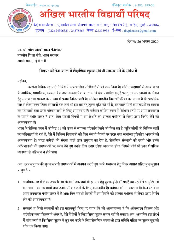 ABVPVoice's tweet photo. ABVP submitted a memorandum to the Hon’ble Minister of Education @DrRPNishank ji regarding various issues faced by students regarding the fees charged by universities and institutions. 

#ABVPAgainstFeeHike #ABVPForStudents https://t.co/GNYT4zOcMm