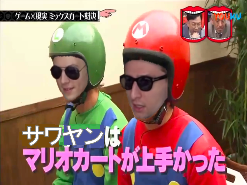 Sawa Fan Club 水曜日のダウンタウンでやっていた マリオカート 現実カート 対決 サワヤン最強なのでは サワ ヤンゲームズ サワヤンにやってほしい Sawa Fan Club 水曜日のダウンタウンでやっていた マリオカート 現実カート 対決 サワヤン最強なのでは サワ ヤンゲームズ サワヤンにやってほしい